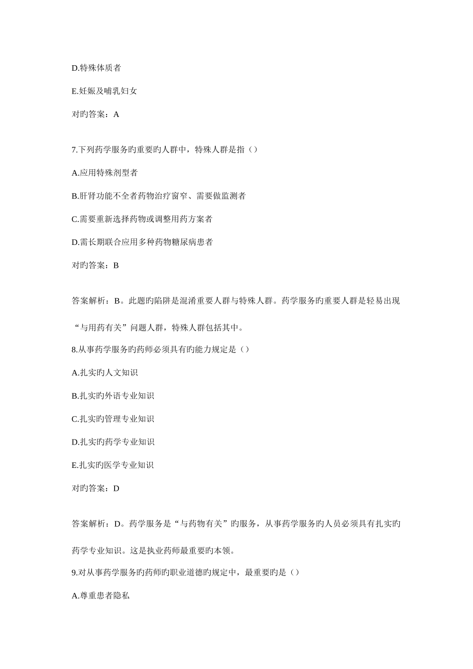 2025年章执业药师与药学服务_第3页