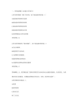 2025年章执业药师与药学服务
