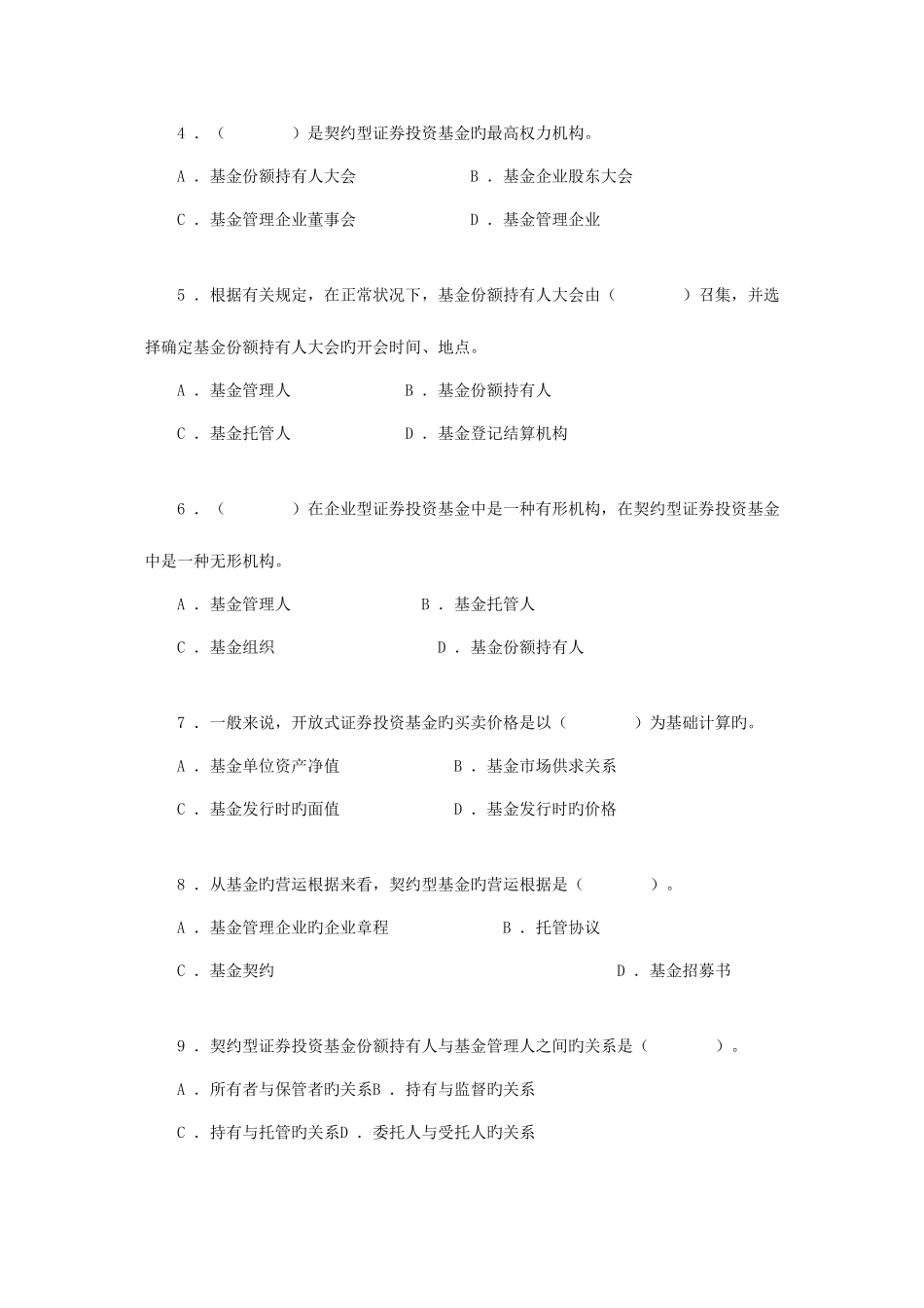 2025年证券从业资格考试证券投资基金模拟试题文档_第2页