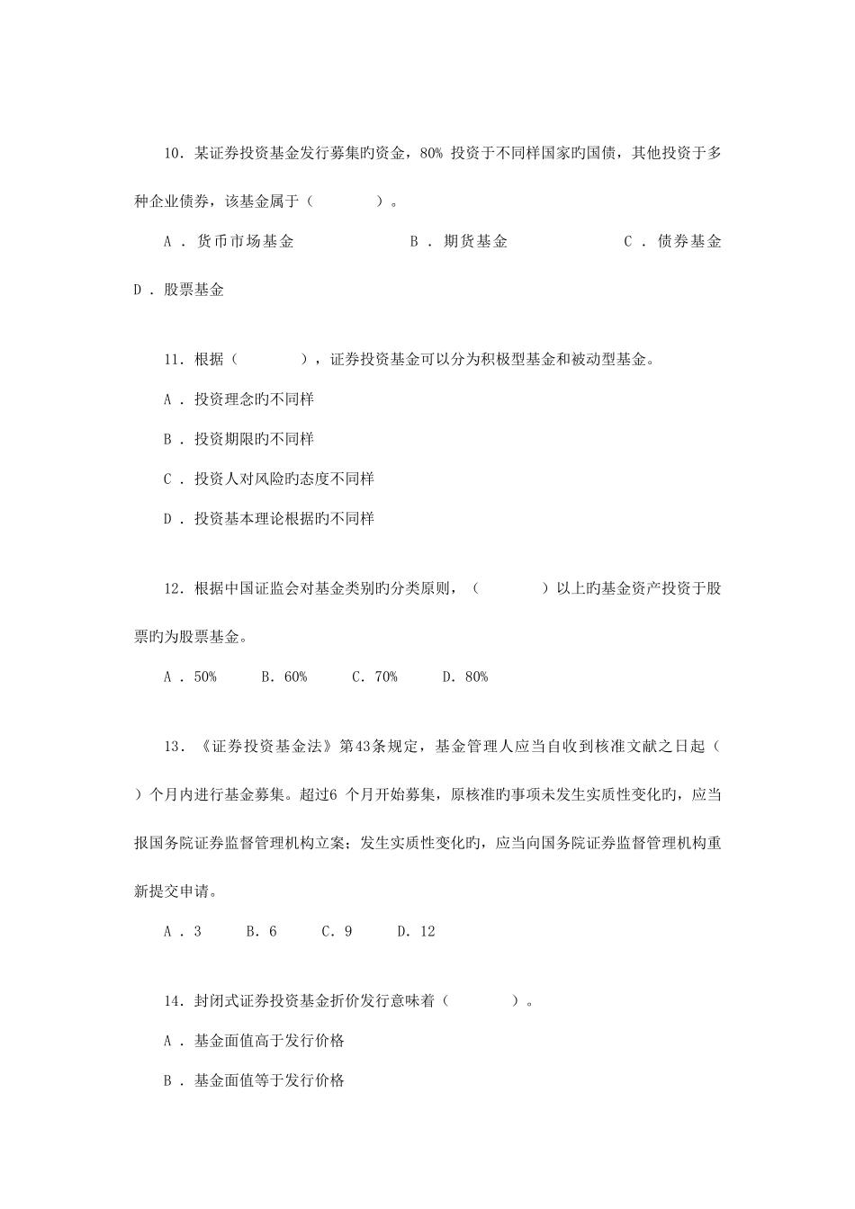 2025年证券从业资格考试证券投资基金模拟试题文档_第3页
