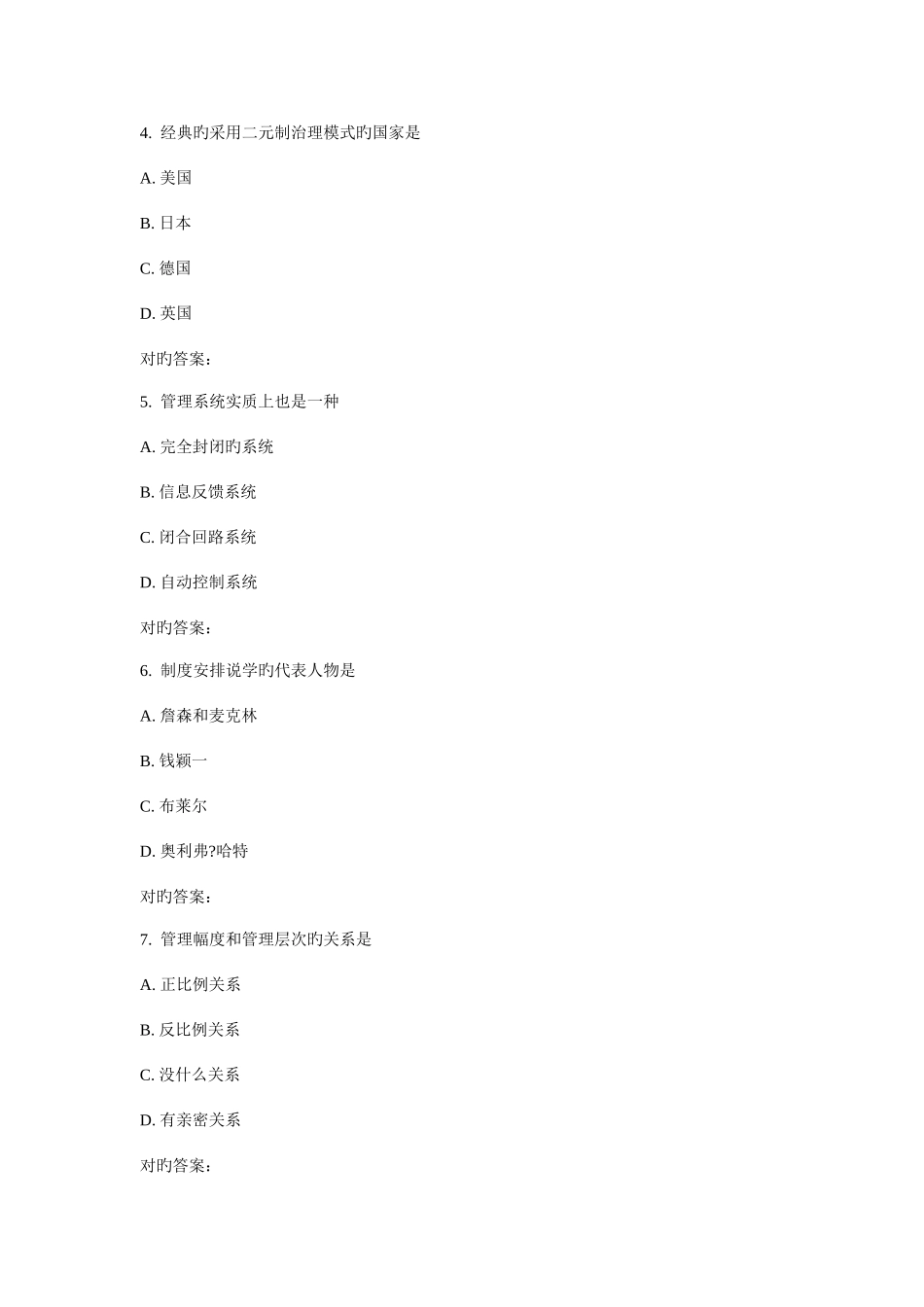 2025年华师现代企业管理在线作业_第2页