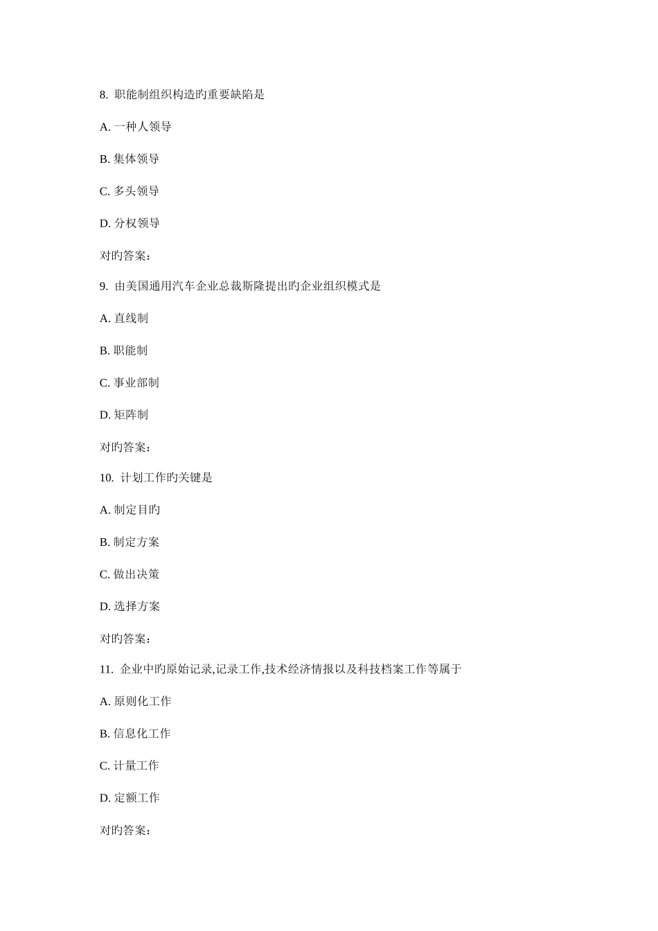 2025年华师现代企业管理在线作业_第3页