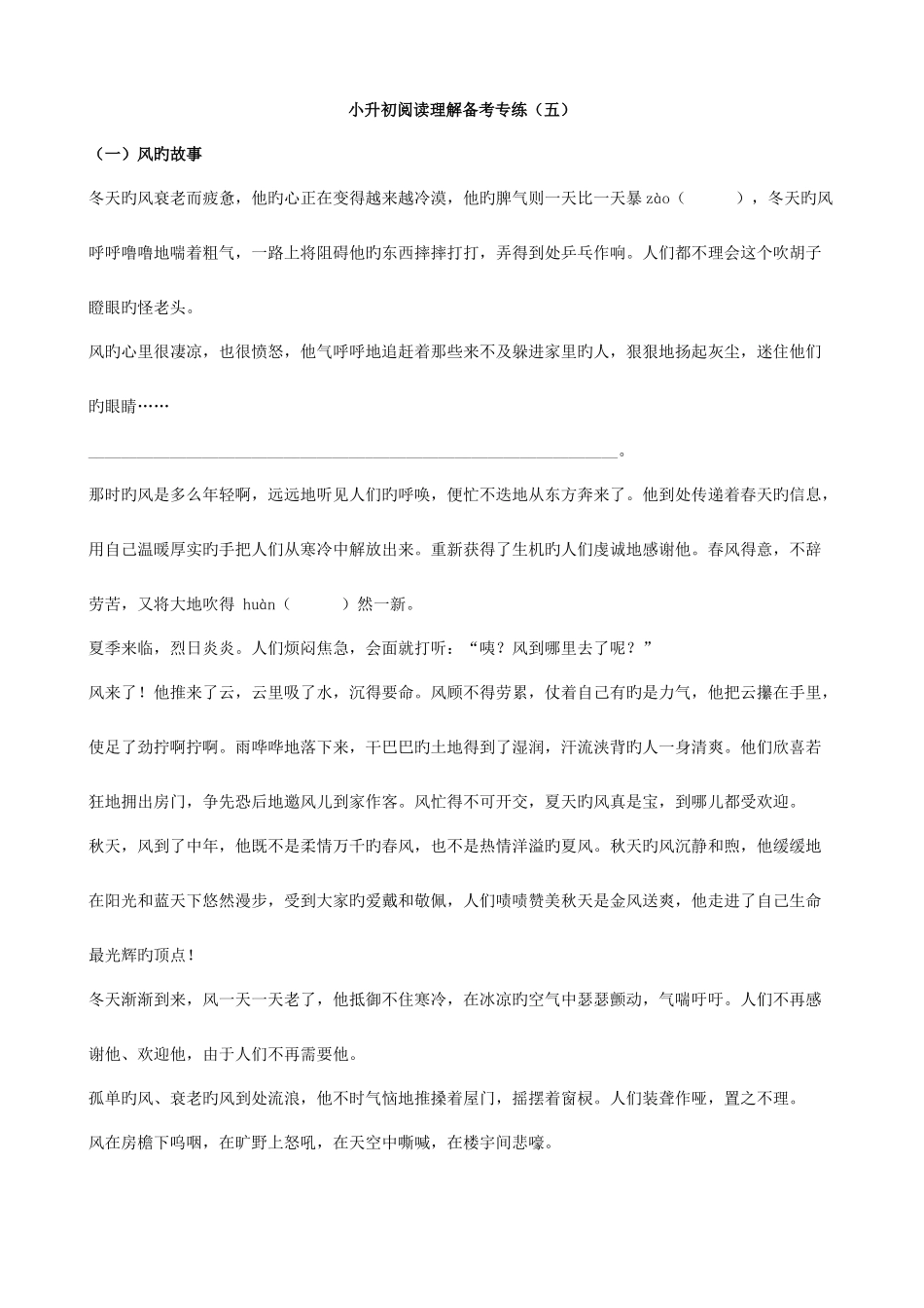 2025年小升初语文阅读理解备考专练_第1页