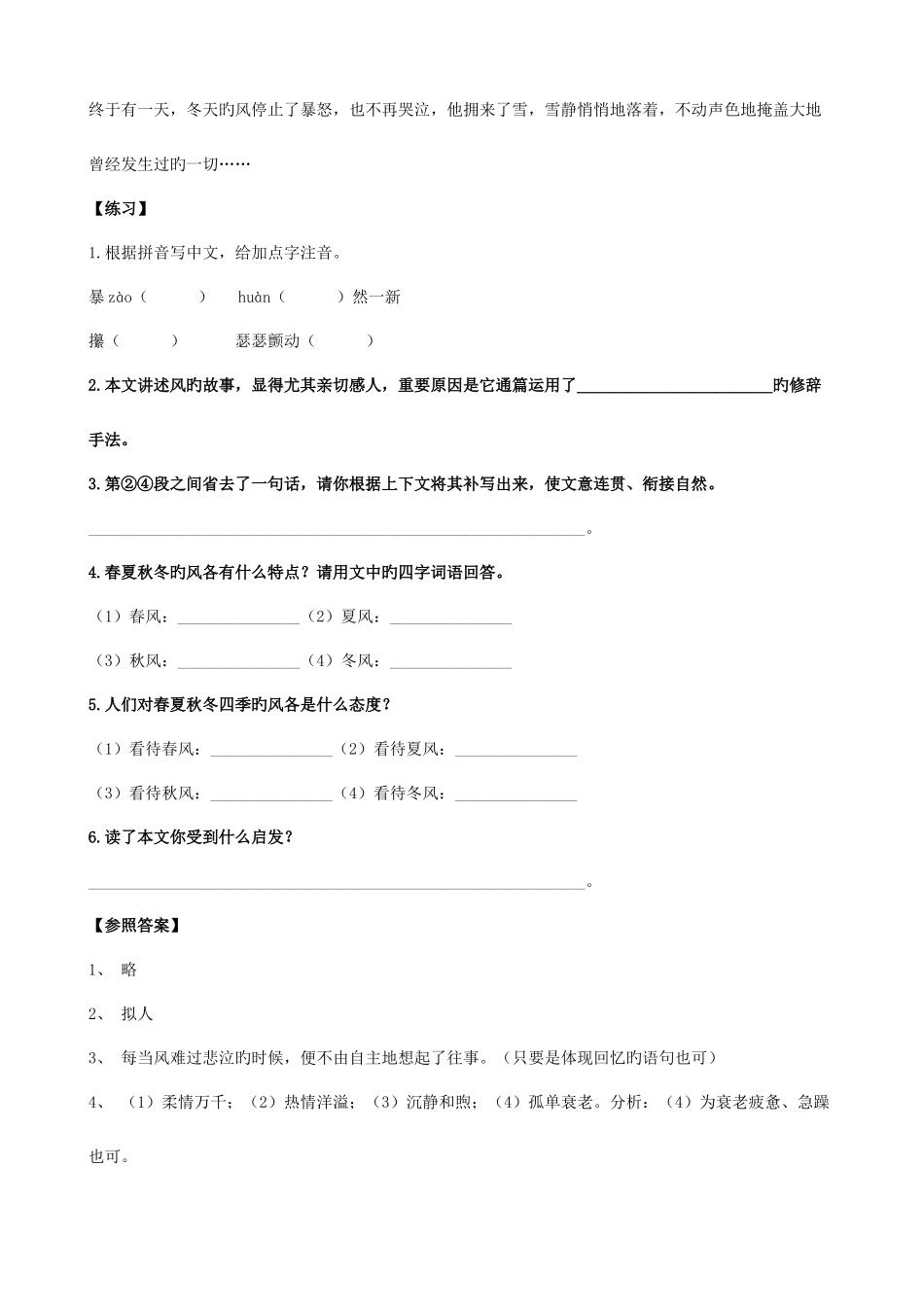 2025年小升初语文阅读理解备考专练_第2页