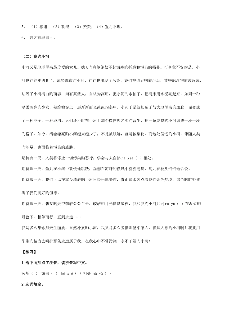 2025年小升初语文阅读理解备考专练_第3页