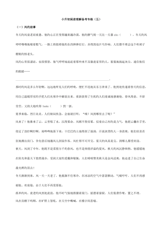 2025年小升初语文阅读理解备考专练