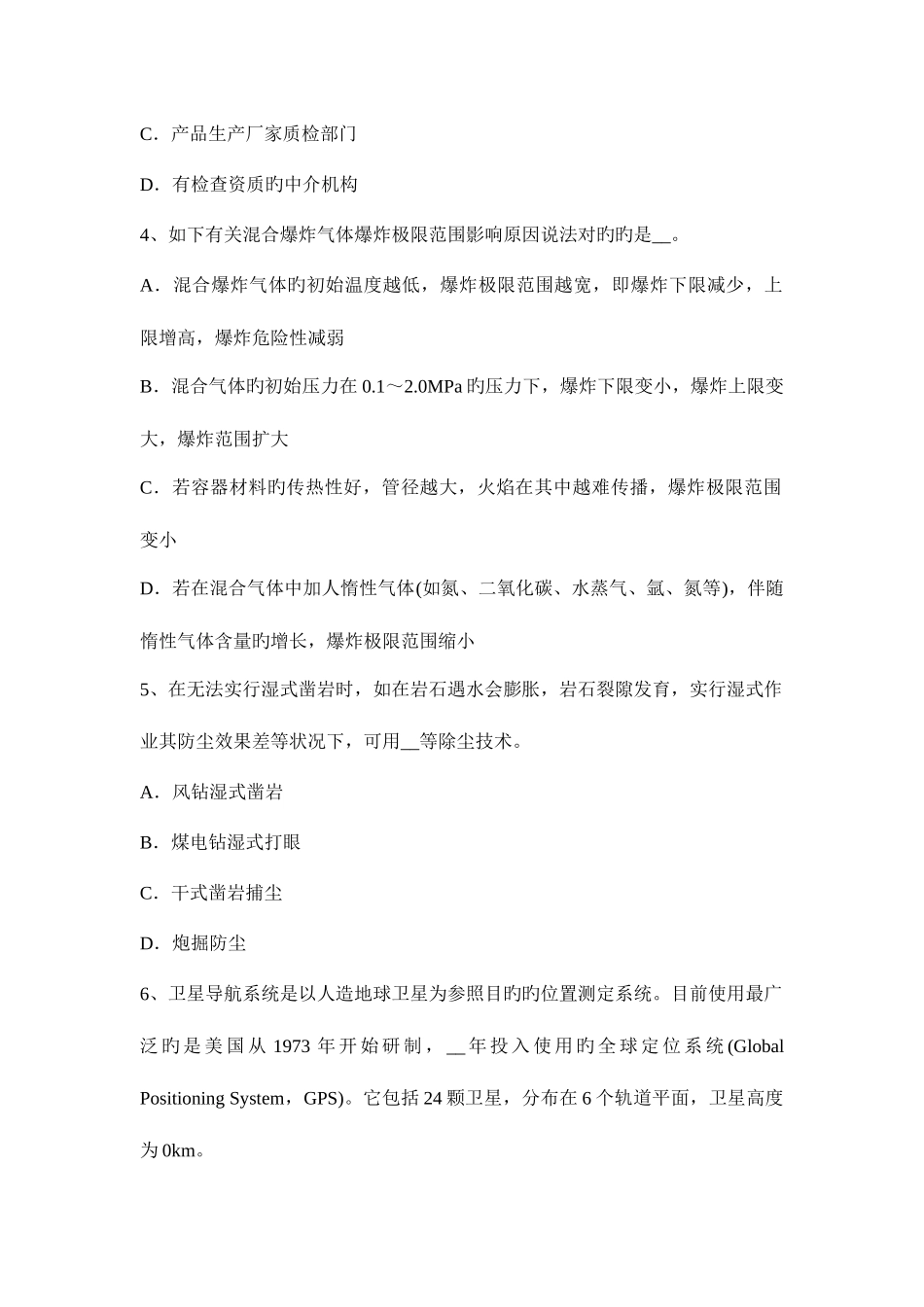 2025年辽宁省安全工程师安全生产法工具的触电保护措施模拟试题_第2页