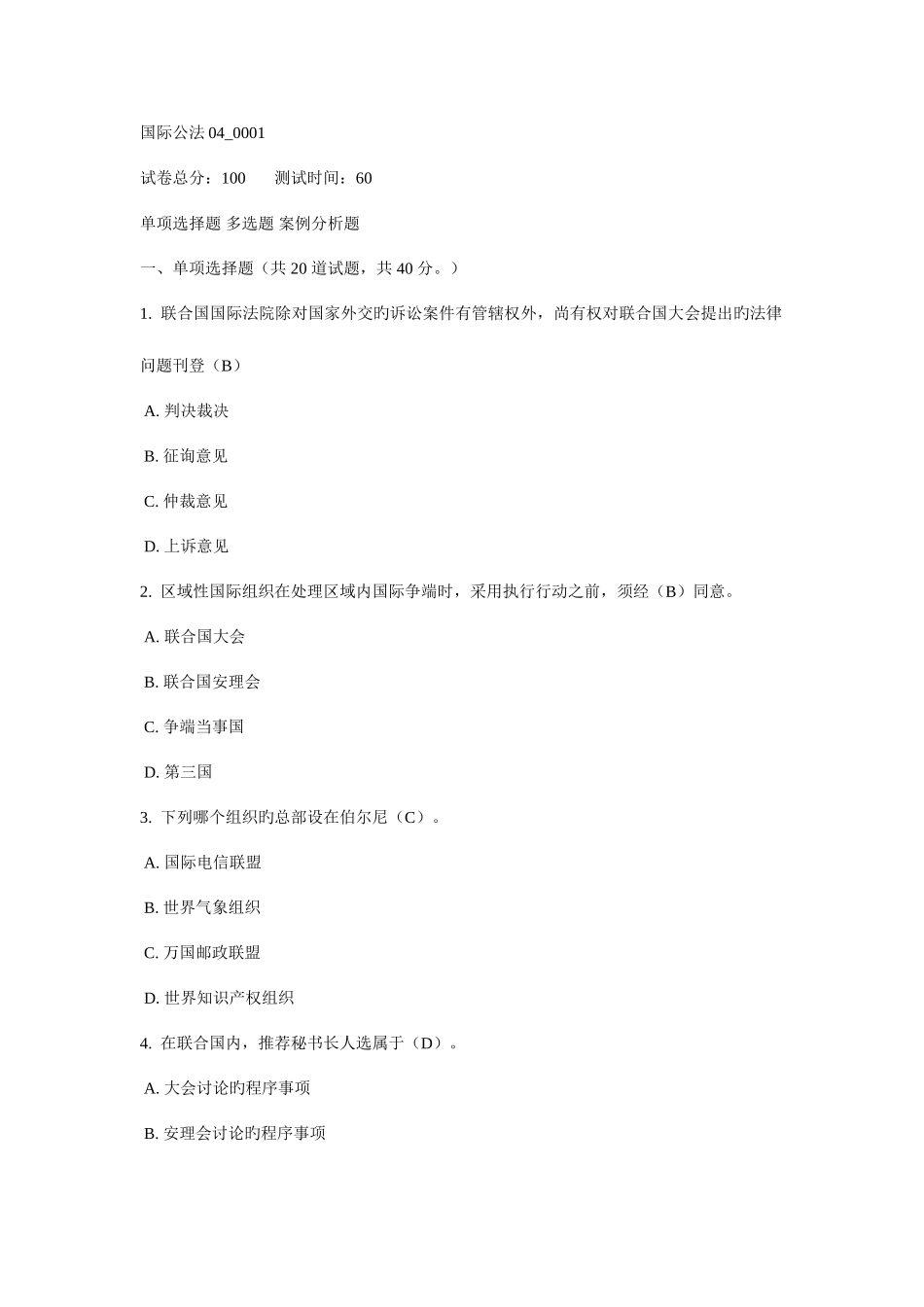 2025年电大国际公法第四次任务14套试卷题目及答案包括案例分析_第1页