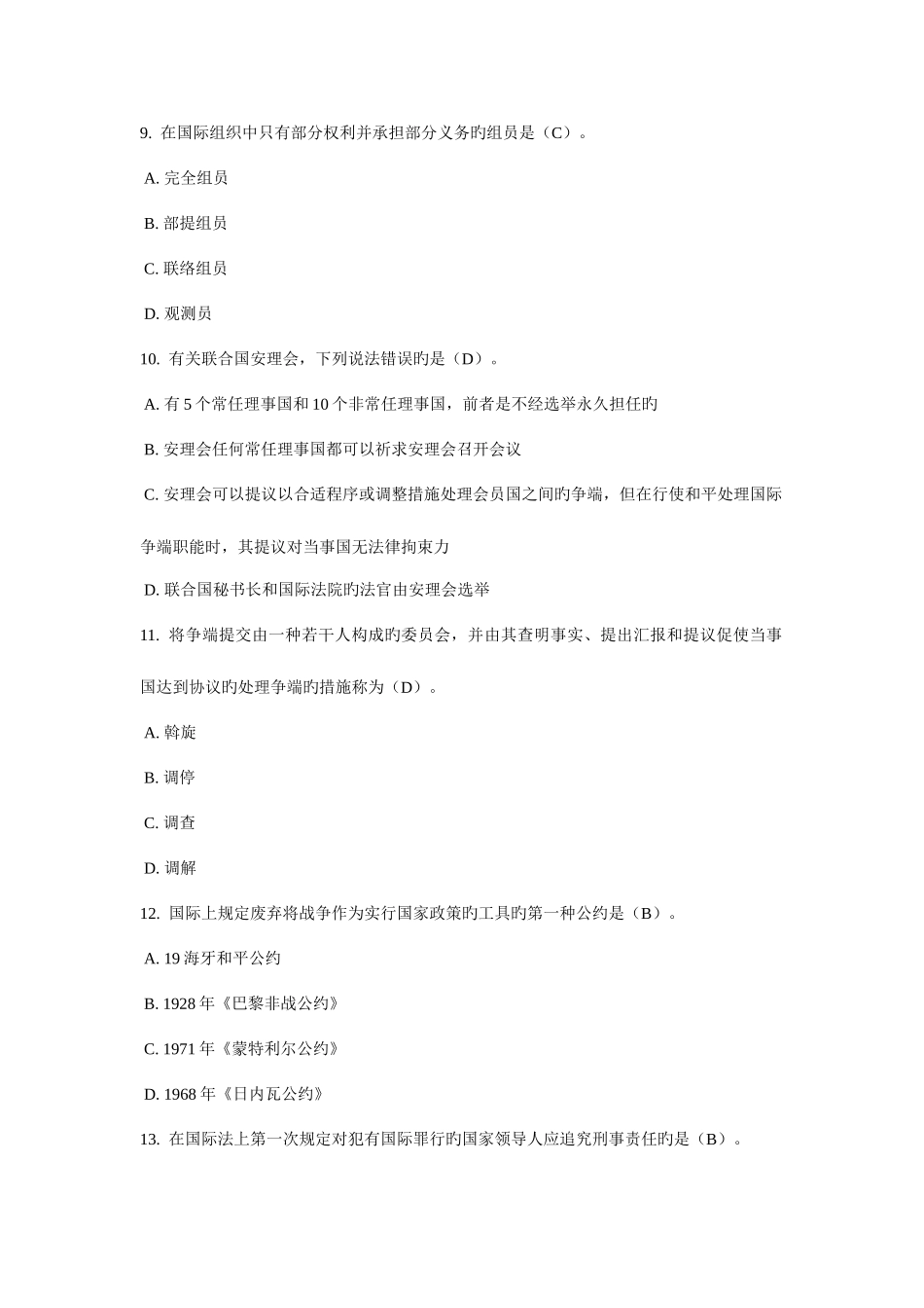 2025年电大国际公法第四次任务14套试卷题目及答案包括案例分析_第3页