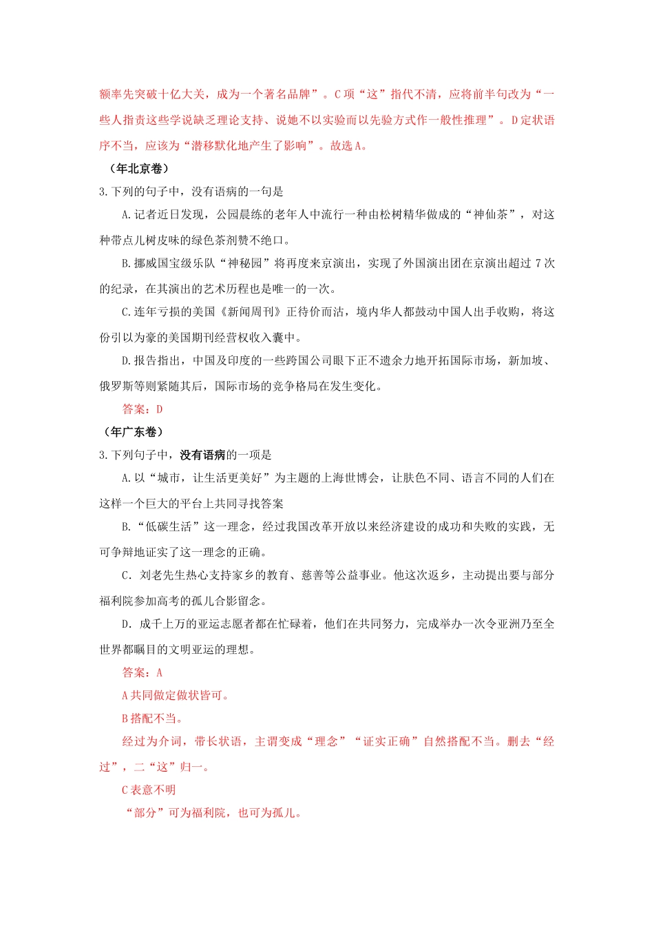 高三语文试题分类汇编 病句考析_第2页