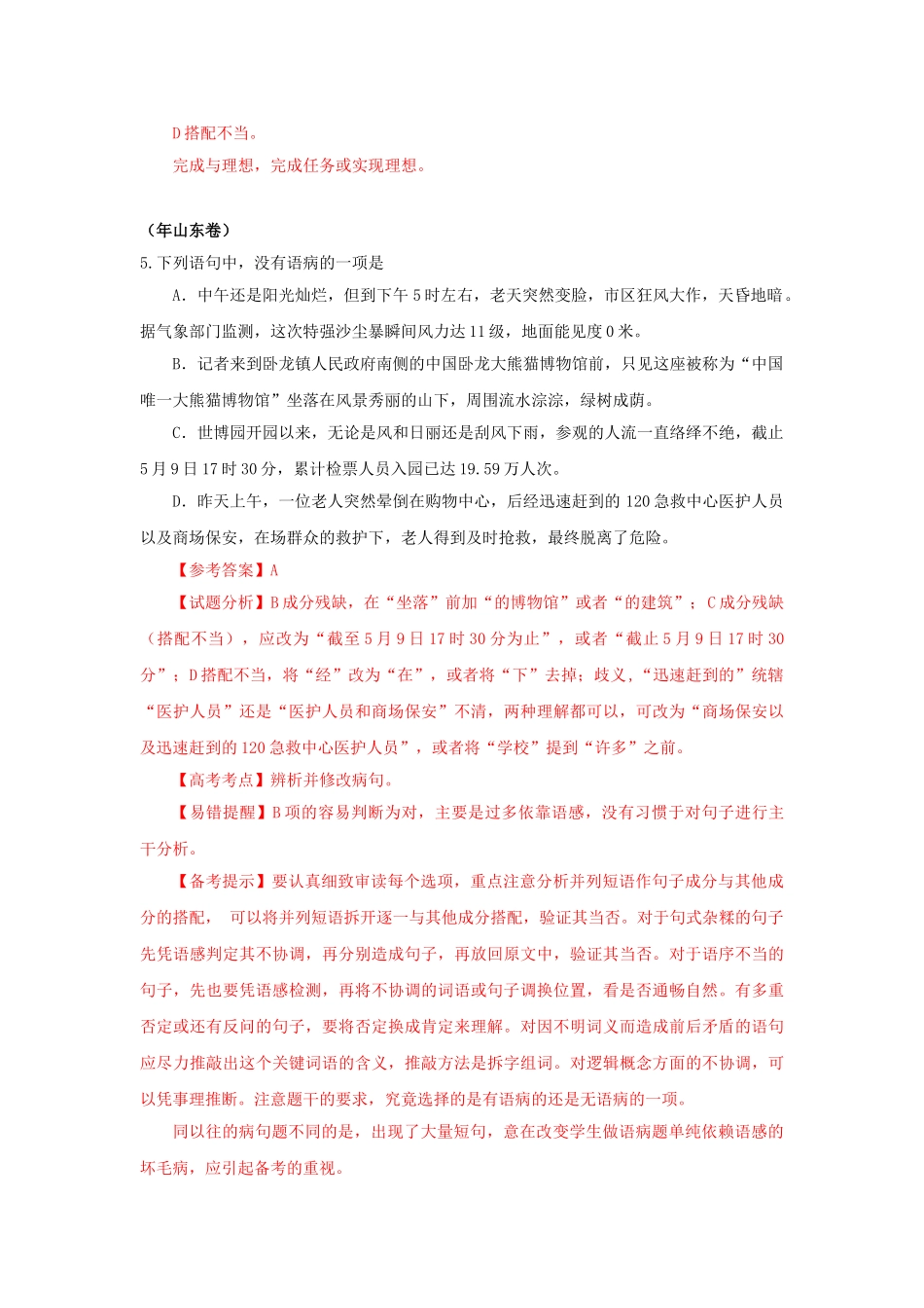 高三语文试题分类汇编 病句考析_第3页