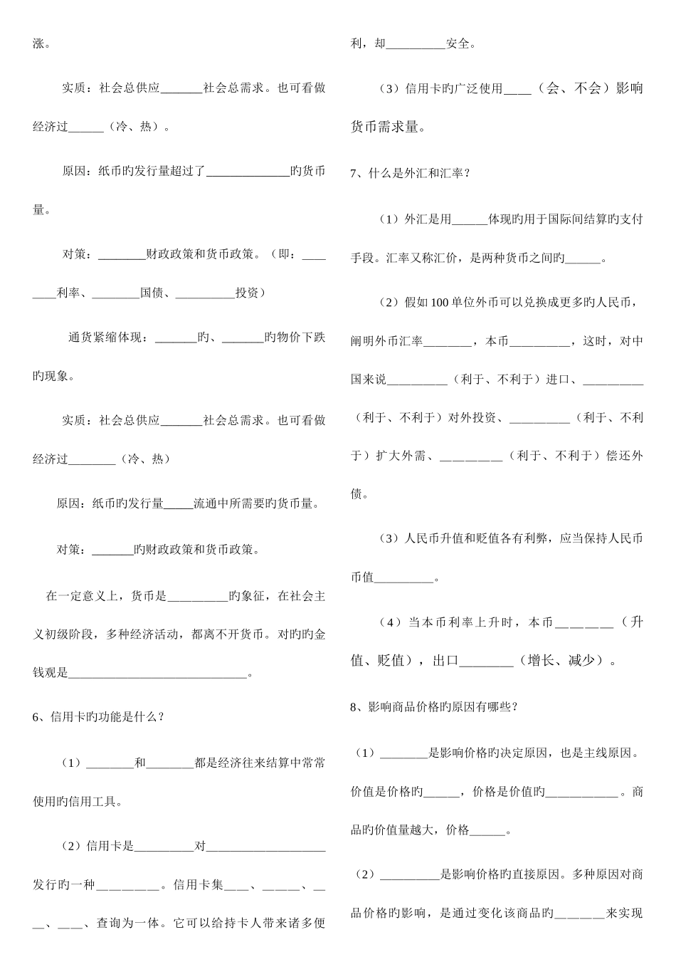2025年经济生活基础知识点填空_第2页