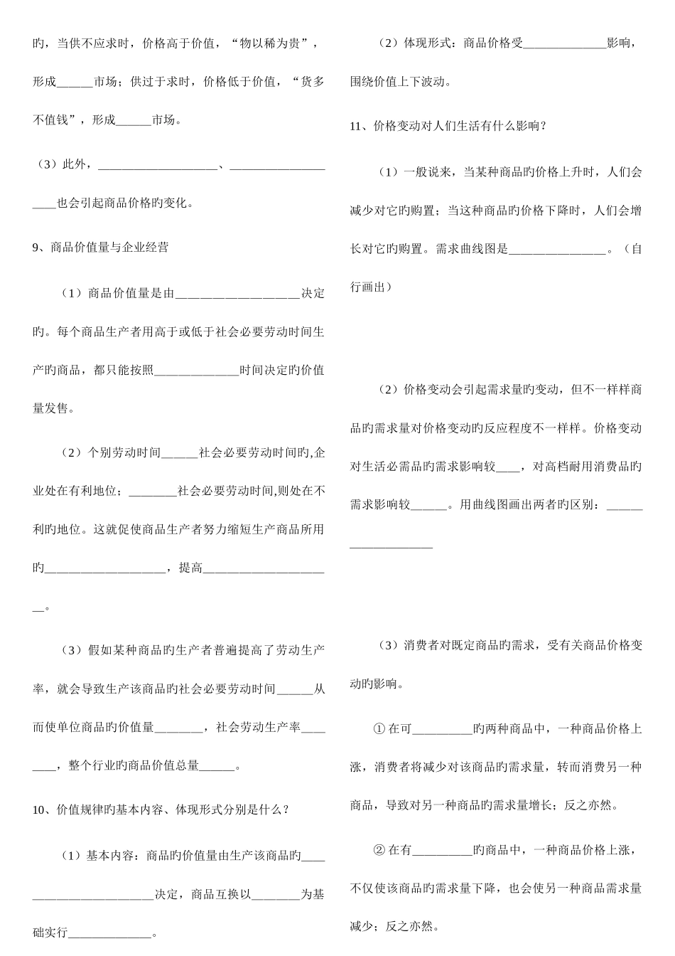 2025年经济生活基础知识点填空_第3页