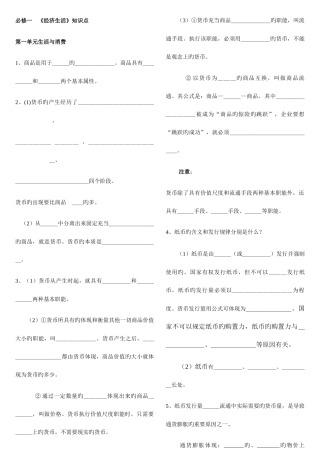 2025年经济生活基础知识点填空