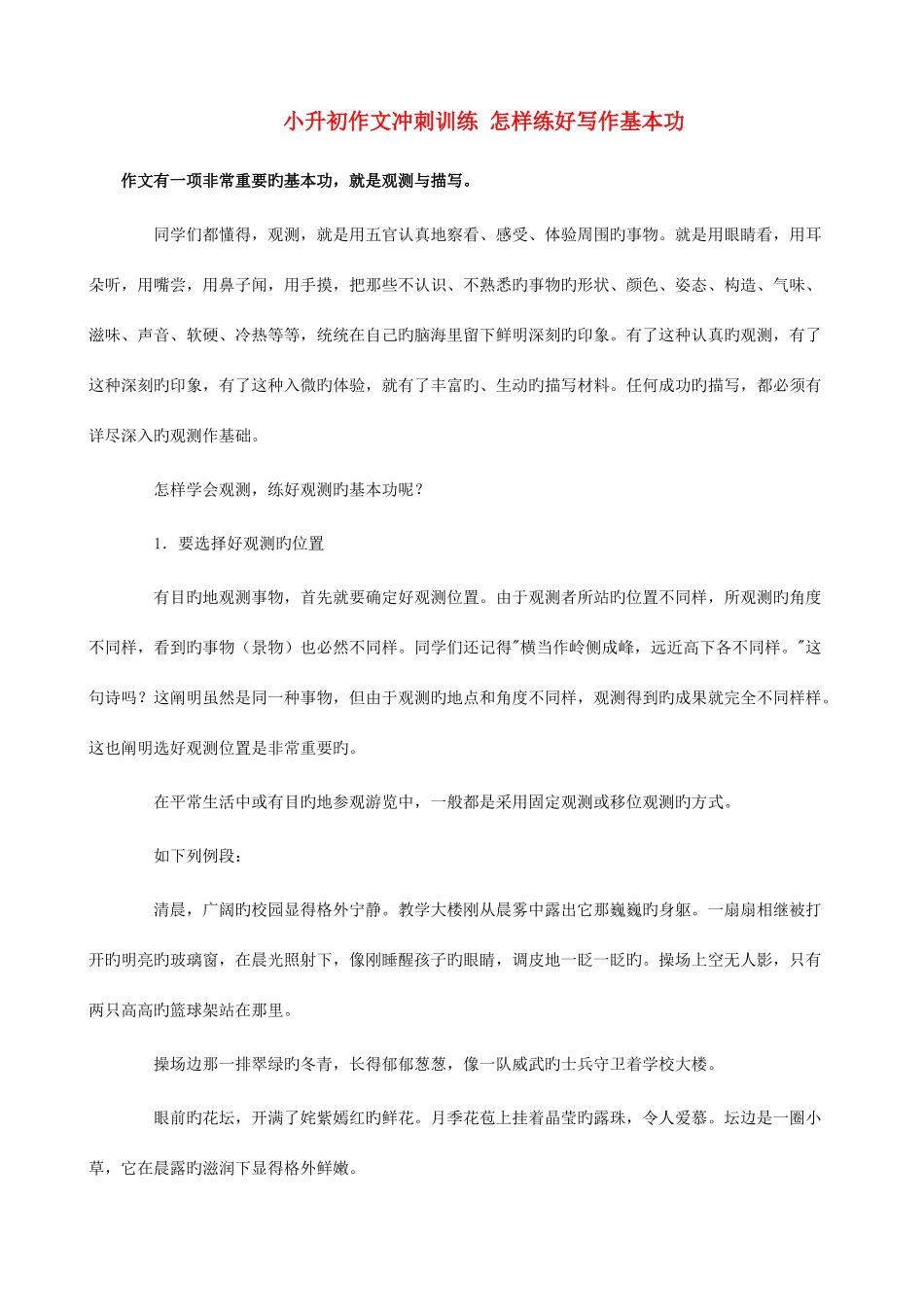 2025年小升初语文作文冲刺训练怎样练好写作基本功_第1页