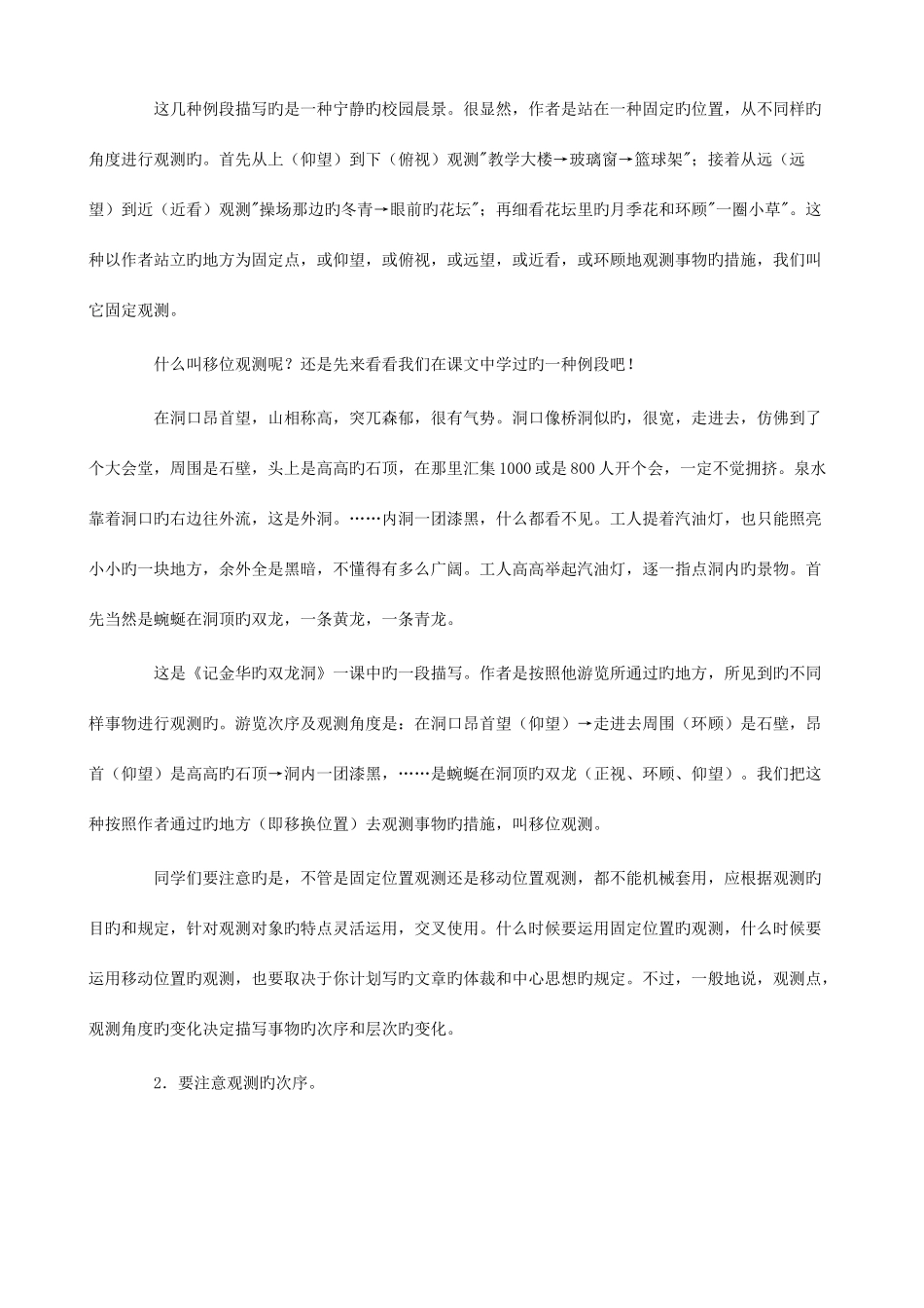 2025年小升初语文作文冲刺训练怎样练好写作基本功_第2页