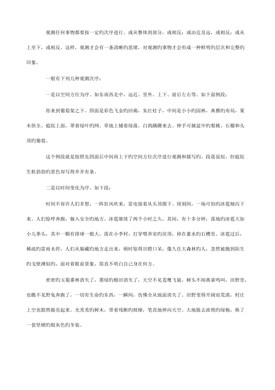 2025年小升初语文作文冲刺训练怎样练好写作基本功_第3页