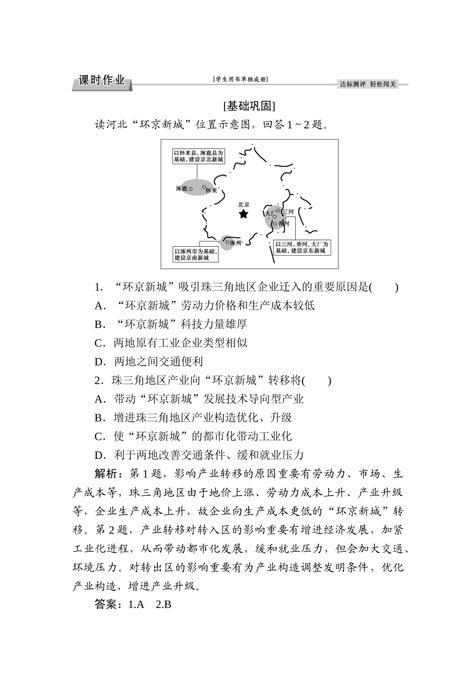 2025年高二地理上册知识点过关检测_第1页