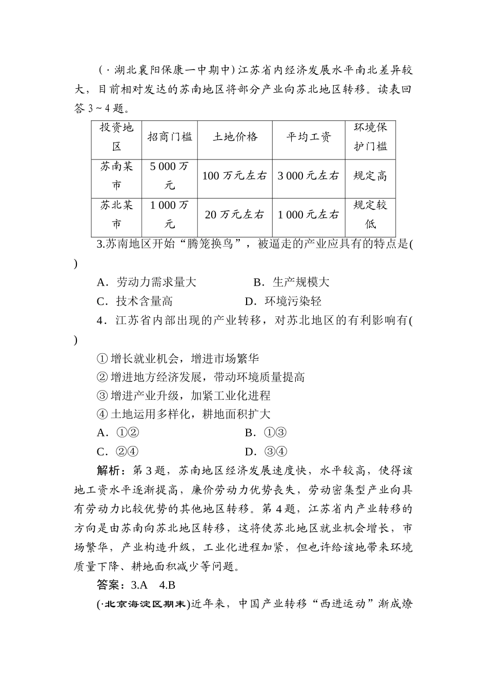 2025年高二地理上册知识点过关检测_第2页