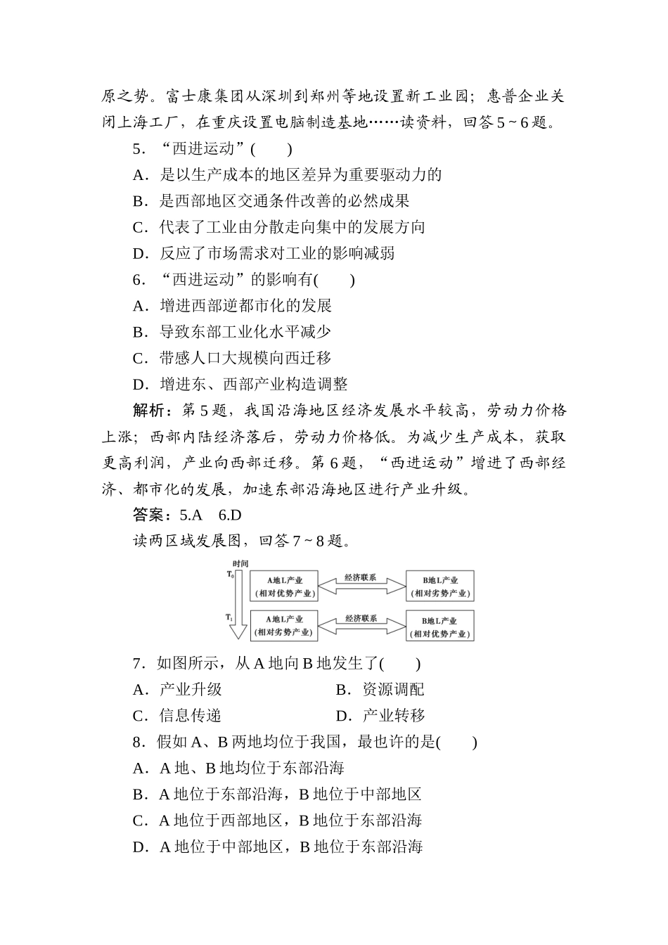 2025年高二地理上册知识点过关检测_第3页