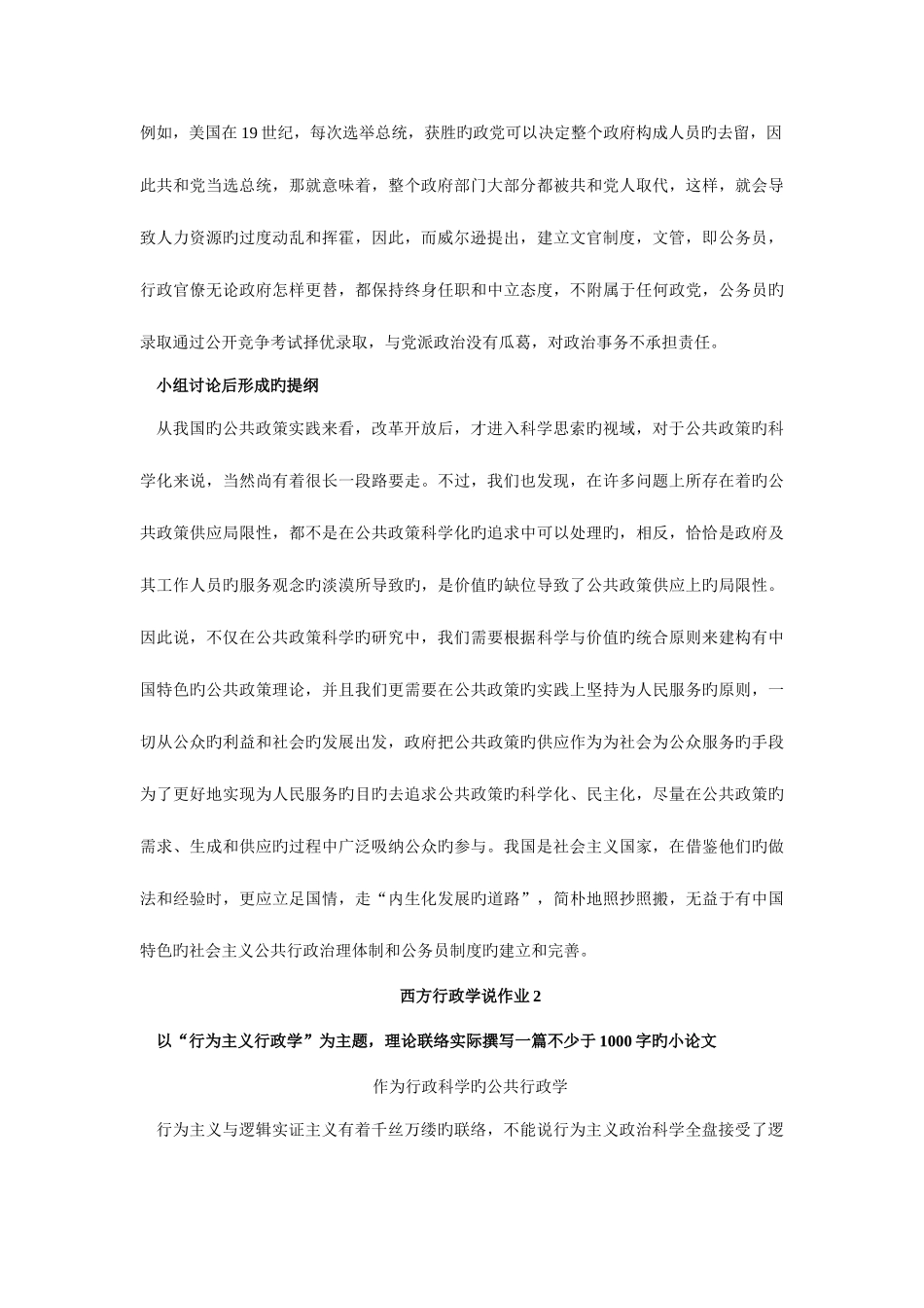 2025年西方行政学说形成性考核册_第2页