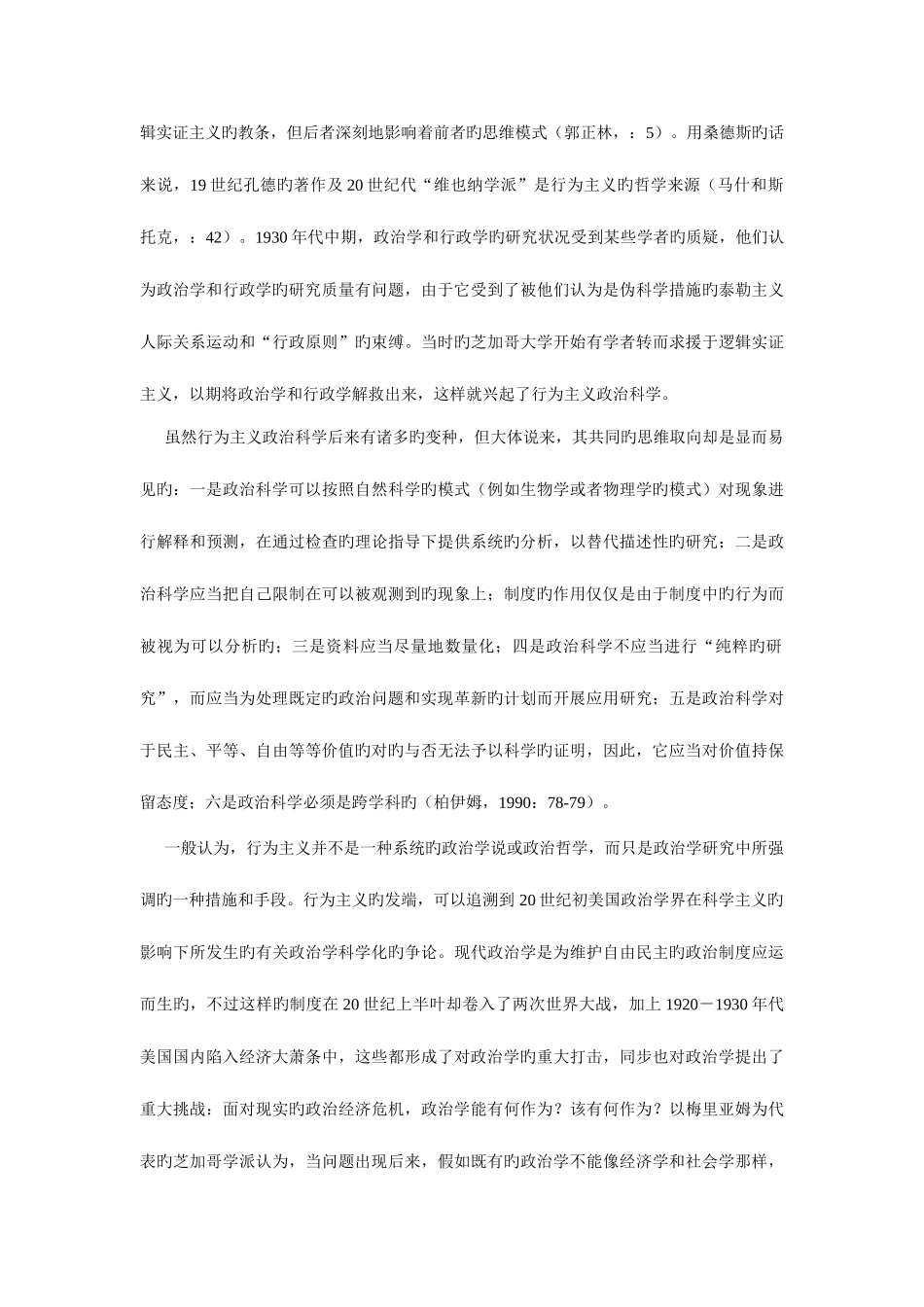 2025年西方行政学说形成性考核册_第3页