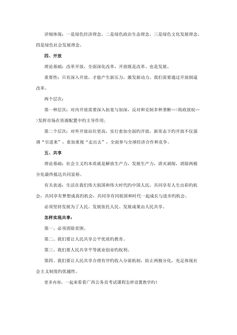 2025年广西公务员考试申论高分的五大发展理念_第3页