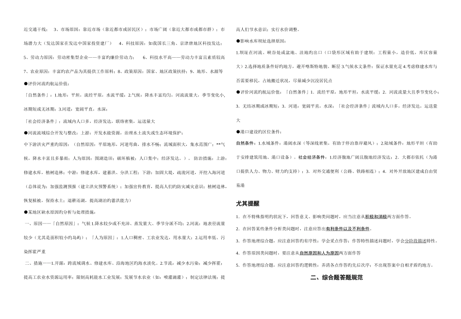 2025年考前阅读材料及课本知识点整理_第2页
