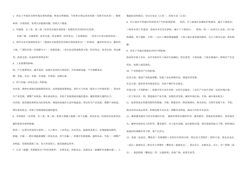2025年考前阅读材料及课本知识点整理_第3页