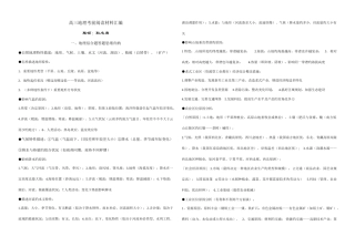2025年考前阅读材料及课本知识点整理