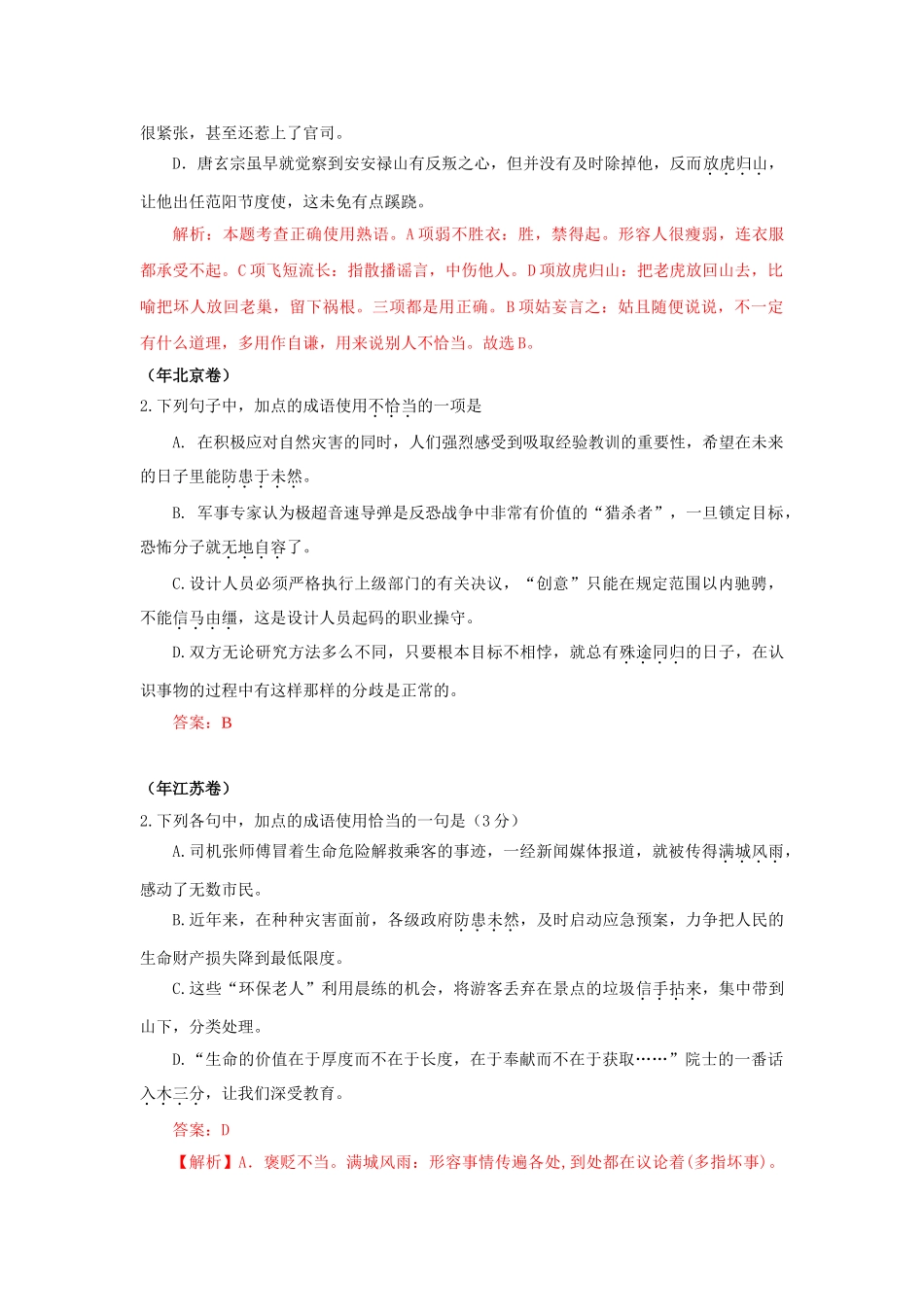 高三语文试题分类汇编 成语运用_第2页