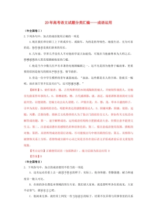 高三语文试题分类汇编 成语运用