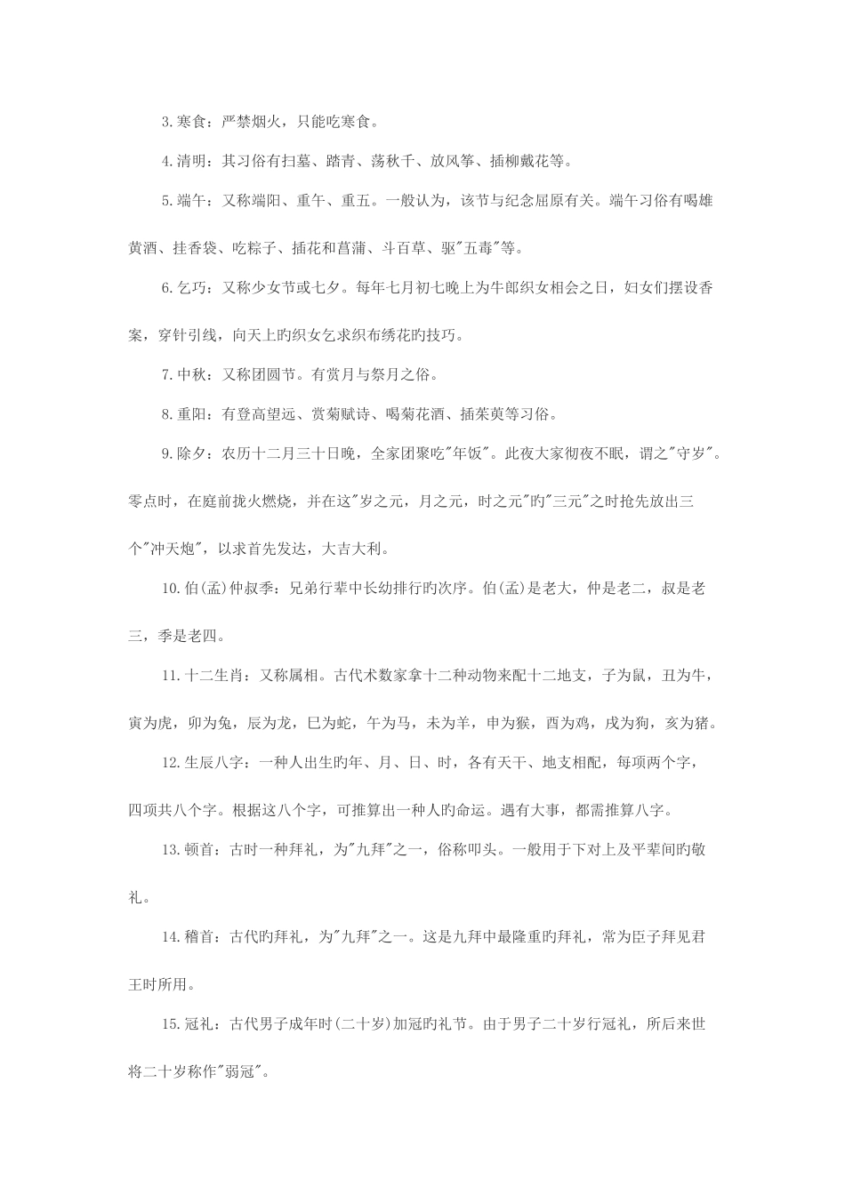 2025年福建教师资格证考试幼儿综合素质考点预测文化素养一_第3页