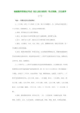 2025年福建教师资格证考试幼儿综合素质考点预测文化素养一