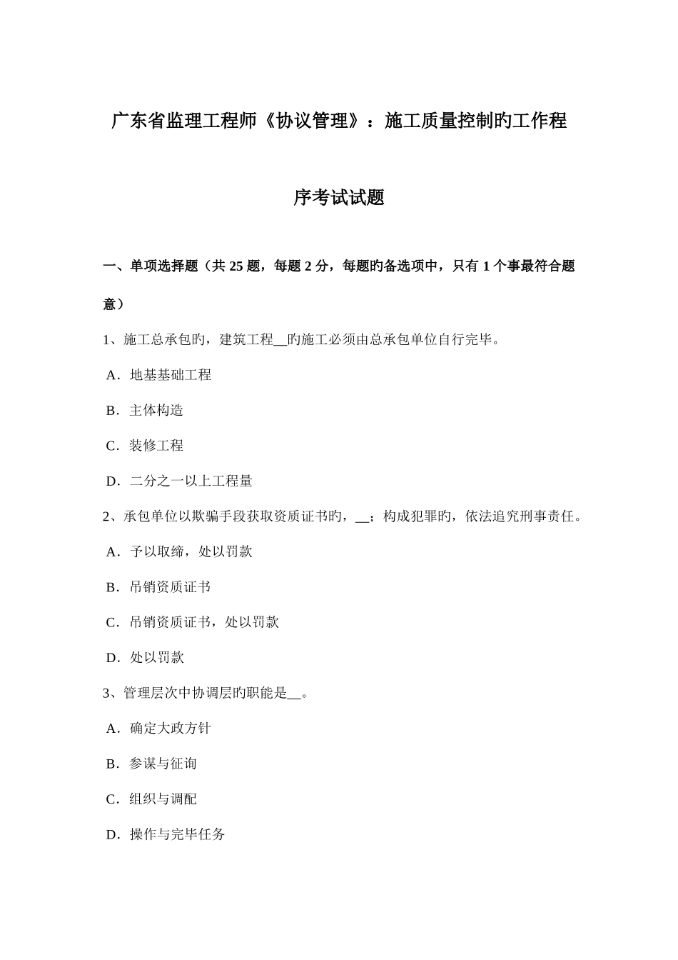 2025年广东省监理工程师合同管理施工质量控制的工作程序考试试题_第1页