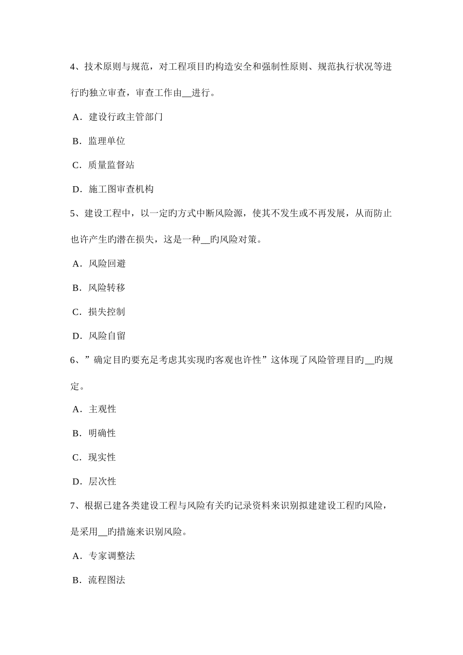 2025年广东省监理工程师合同管理施工质量控制的工作程序考试试题_第2页