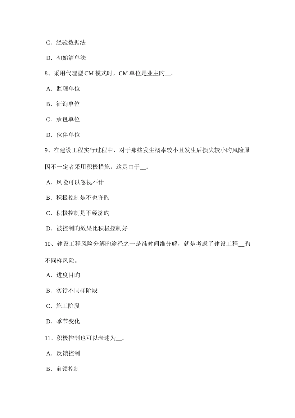 2025年广东省监理工程师合同管理施工质量控制的工作程序考试试题_第3页