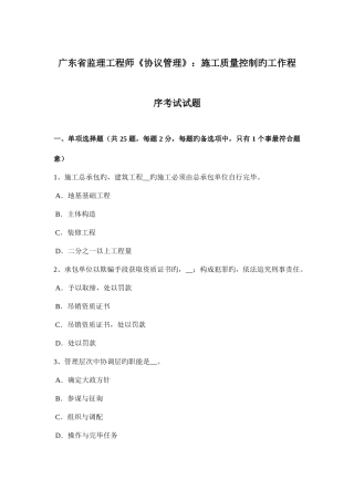 2025年广东省监理工程师合同管理施工质量控制的工作程序考试试题