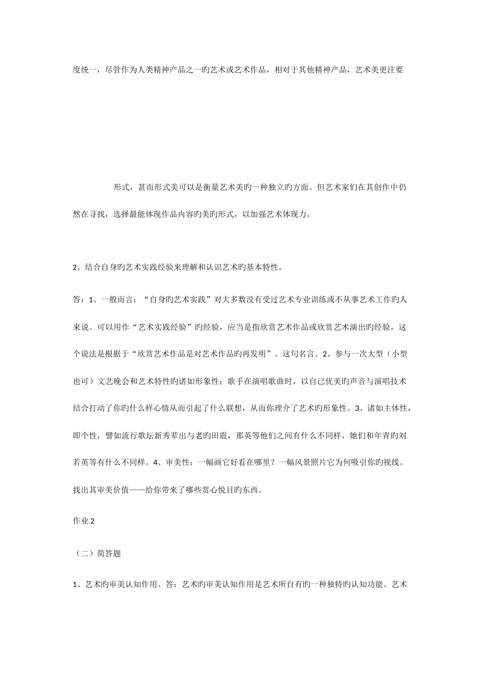 2025年艺术学概论形成性考核册参考答案_第3页