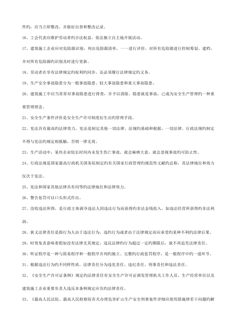 2025年市政监理员考试题库_第2页