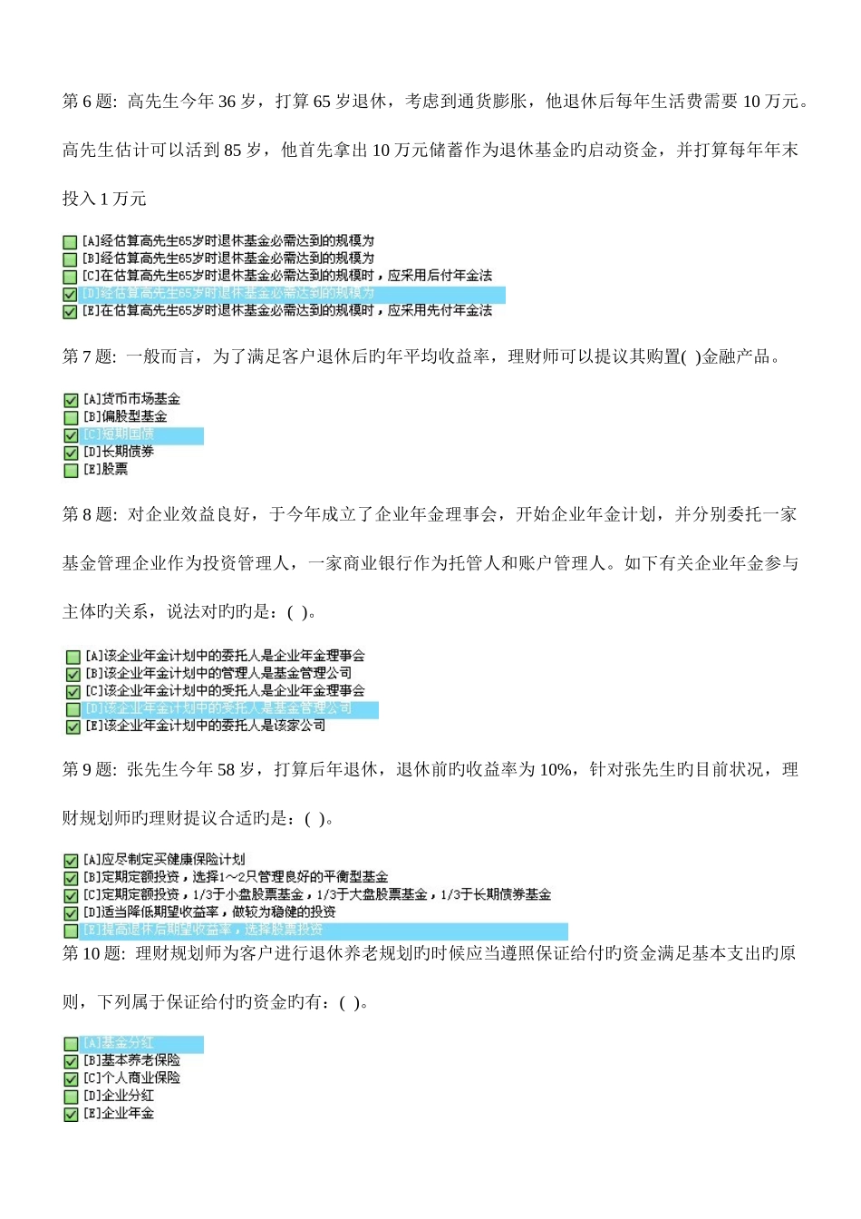 2025年职业技能实训电大答案管理会计_第2页