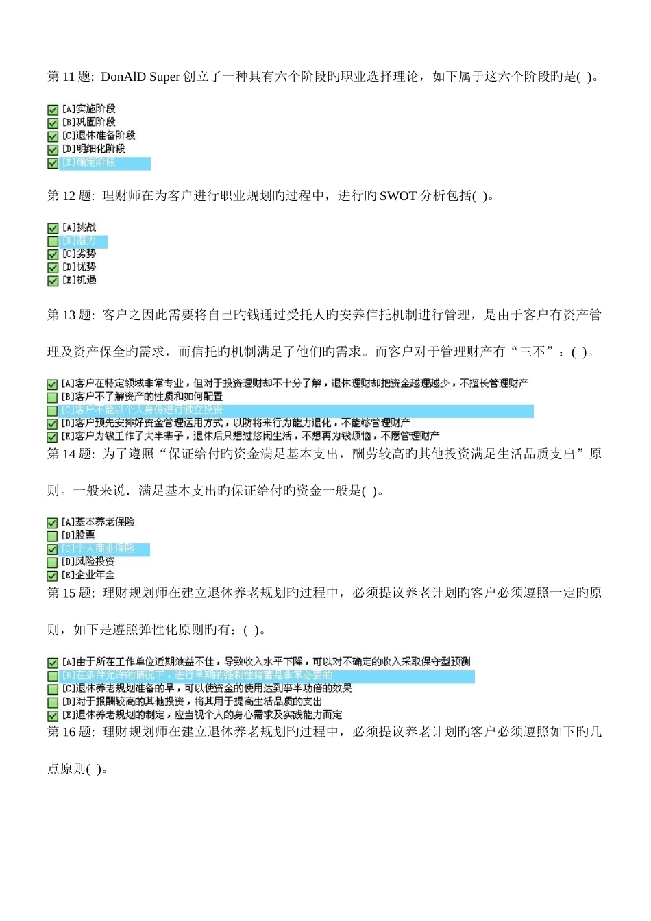 2025年职业技能实训电大答案管理会计_第3页
