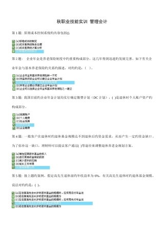 2025年职业技能实训电大答案管理会计