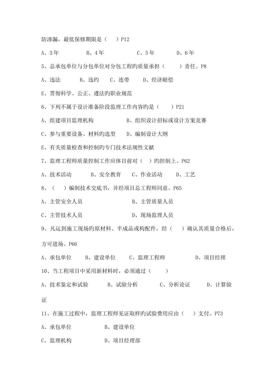 2025年自考质量与进度控制_第2页