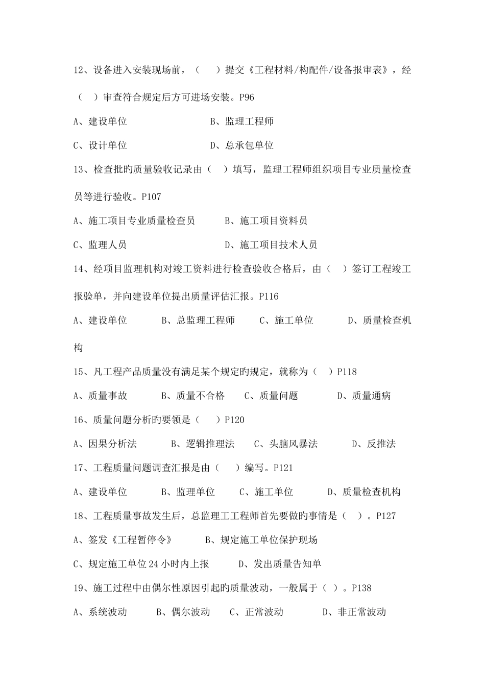 2025年自考质量与进度控制_第3页