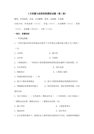 2025年自考质量与进度控制