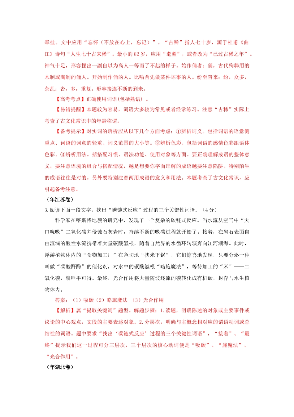 高三语文试题分类汇编 词语运用_第2页