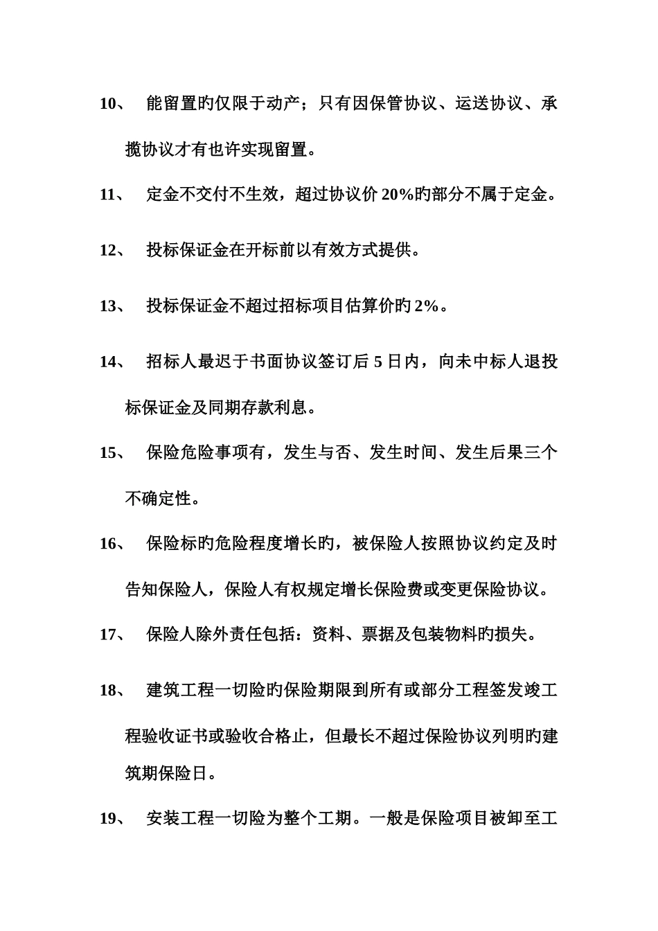 2025年建设工程合同管理监理工程师考试_第2页