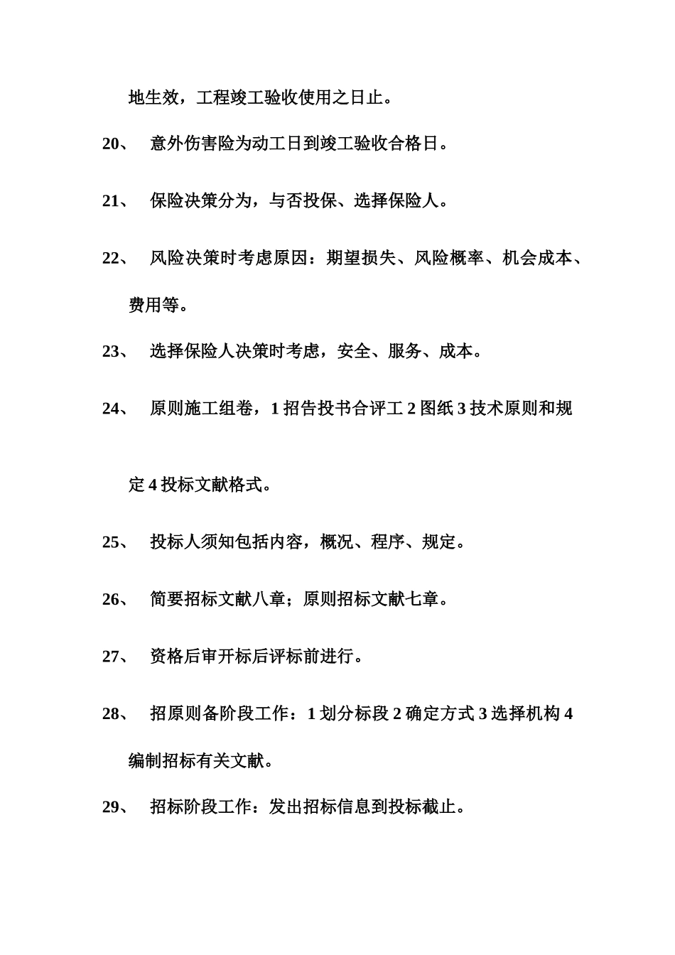 2025年建设工程合同管理监理工程师考试_第3页