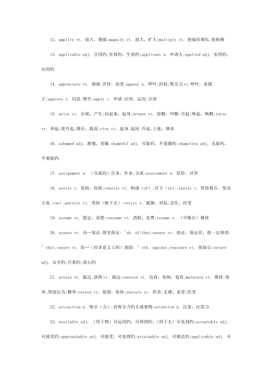 2025年英语四级必考词汇A_第2页